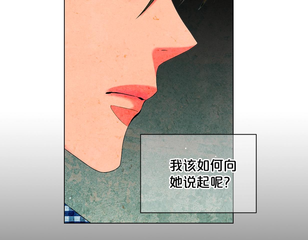 《名花无草——《名花有草》续篇》第29话 让我留在你身边 第16页