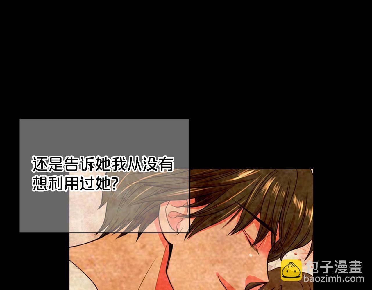 《名花无草——《名花有草》续篇》第29话 让我留在你身边 第20页