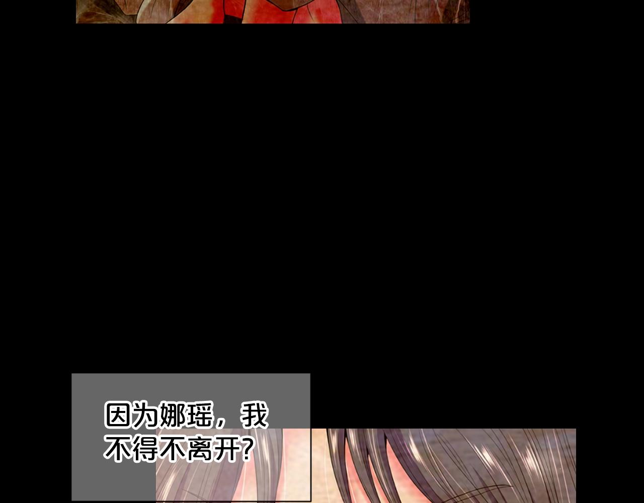 《名花无草——《名花有草》续篇》第29话 让我留在你身边 第23页