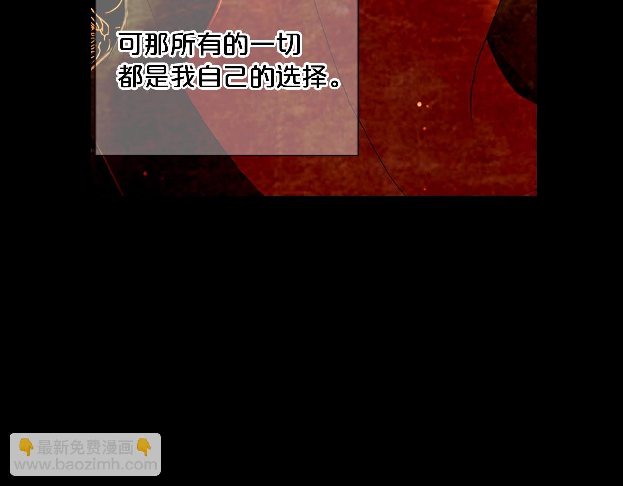 《名花无草——《名花有草》续篇》第29话 让我留在你身边 第29页