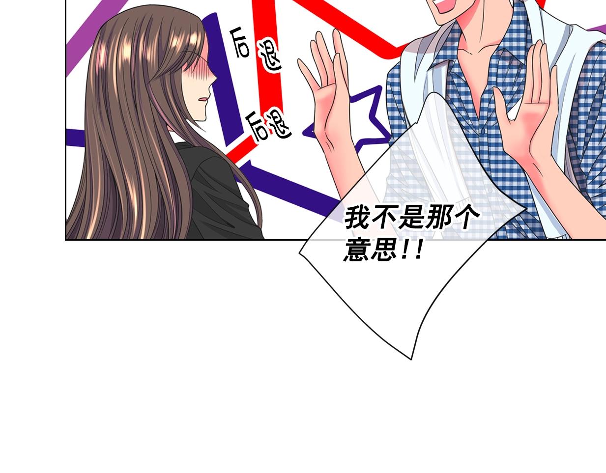 《名花无草——《名花有草》续篇》第29话 让我留在你身边 第9页
