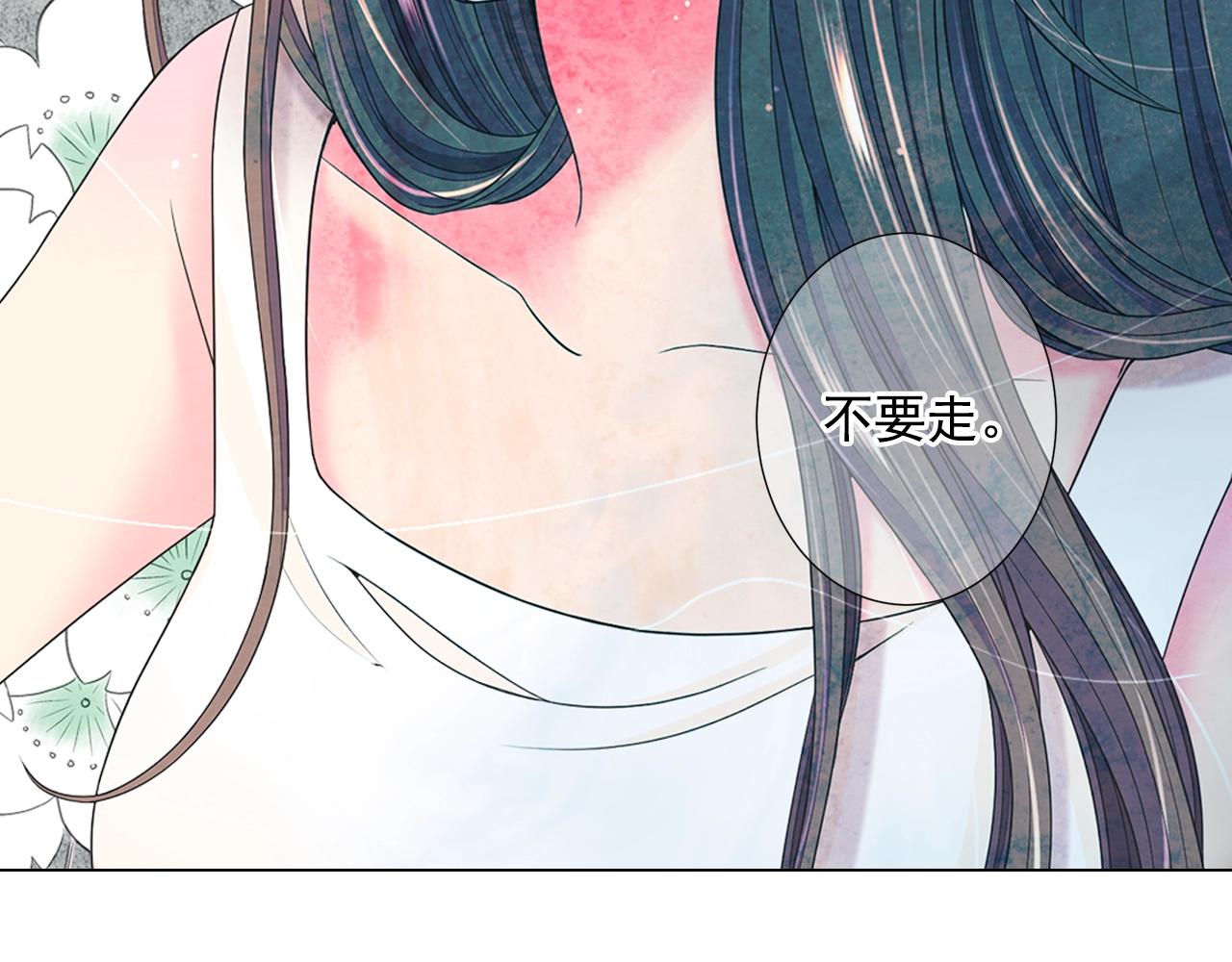 《名花无草——《名花有草》续篇》第28话 迷乱的一夜 第36页