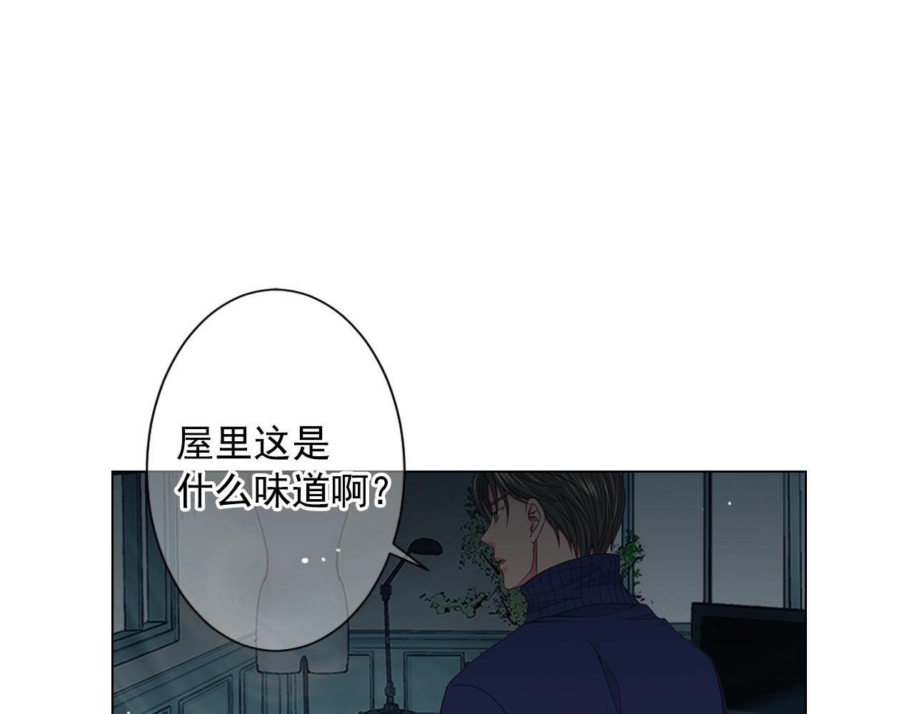 《名花无草——《名花有草》续篇》第28话 迷乱的一夜 第4页