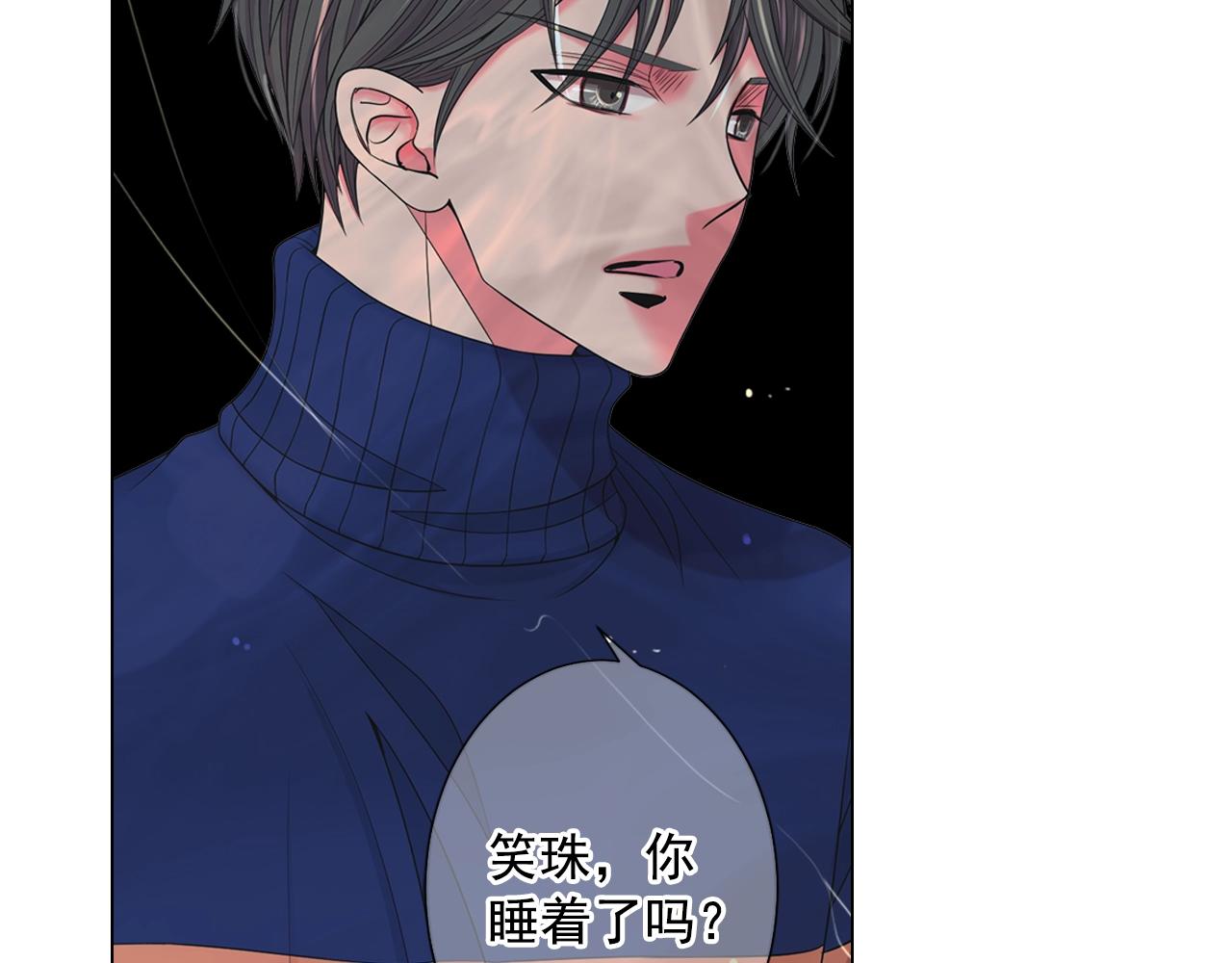 《名花无草——《名花有草》续篇》第28话 迷乱的一夜 第8页