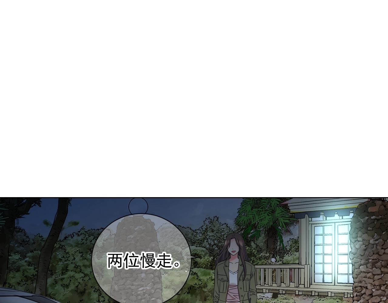 《名花无草——《名花有草》续篇》第27话迷香的副作用 第13页