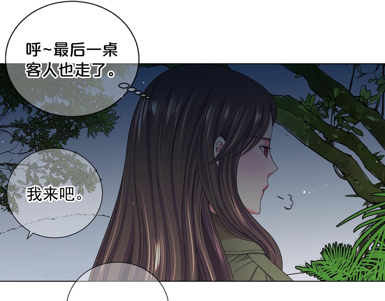 《名花无草——《名花有草》续篇》第27话迷香的副作用 第15页
