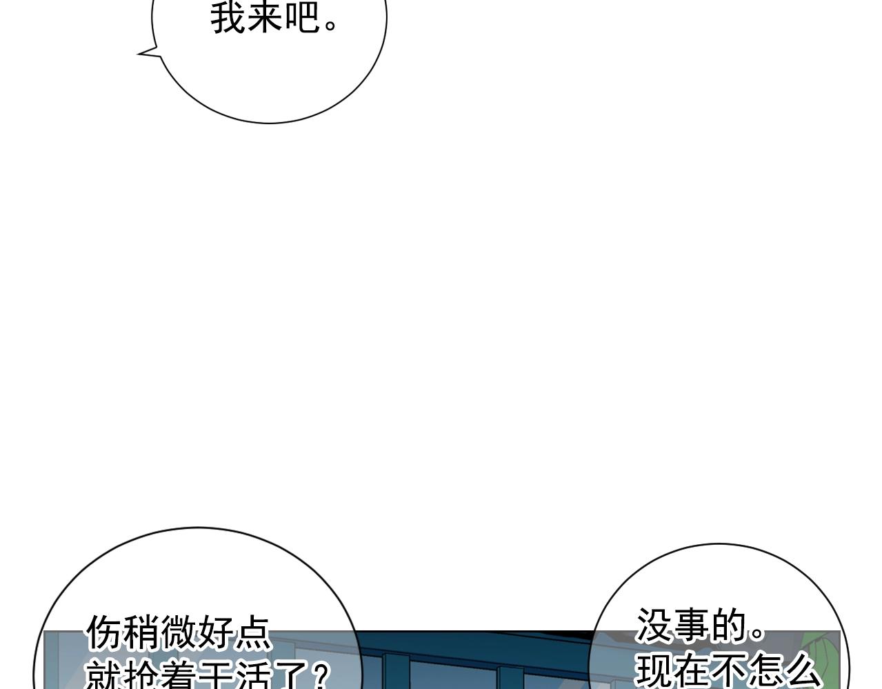 《名花无草——《名花有草》续篇》第27话迷香的副作用 第16页