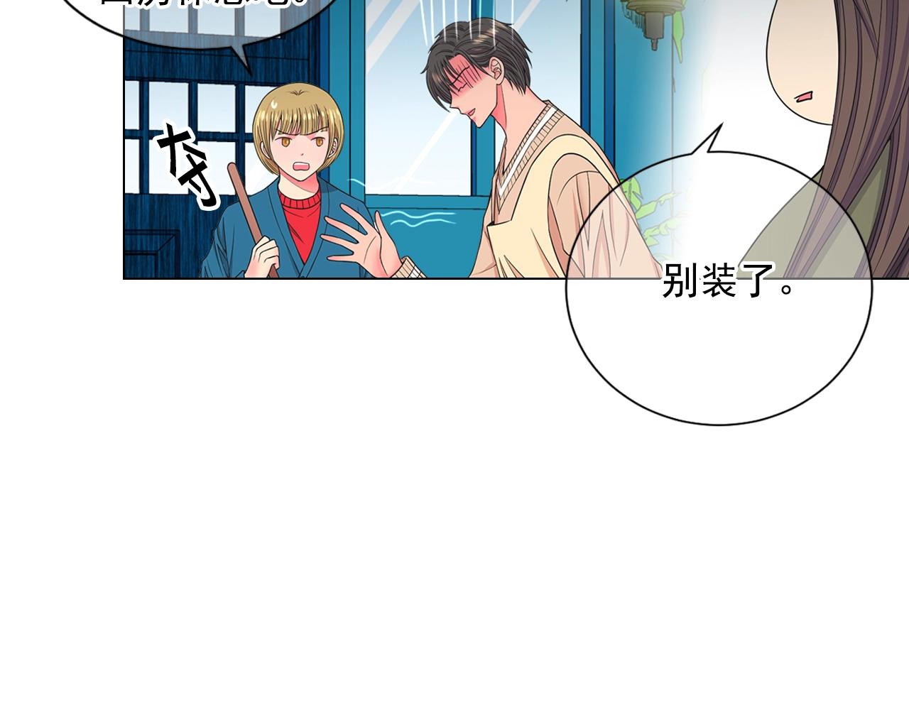 《名花无草——《名花有草》续篇》第27话迷香的副作用 第21页