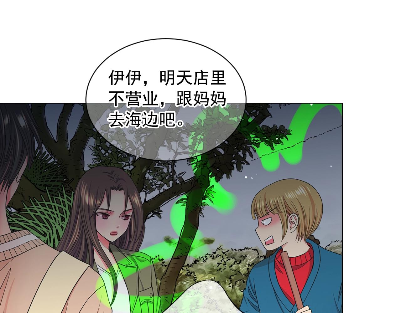 《名花无草——《名花有草》续篇》第27话迷香的副作用 第22页