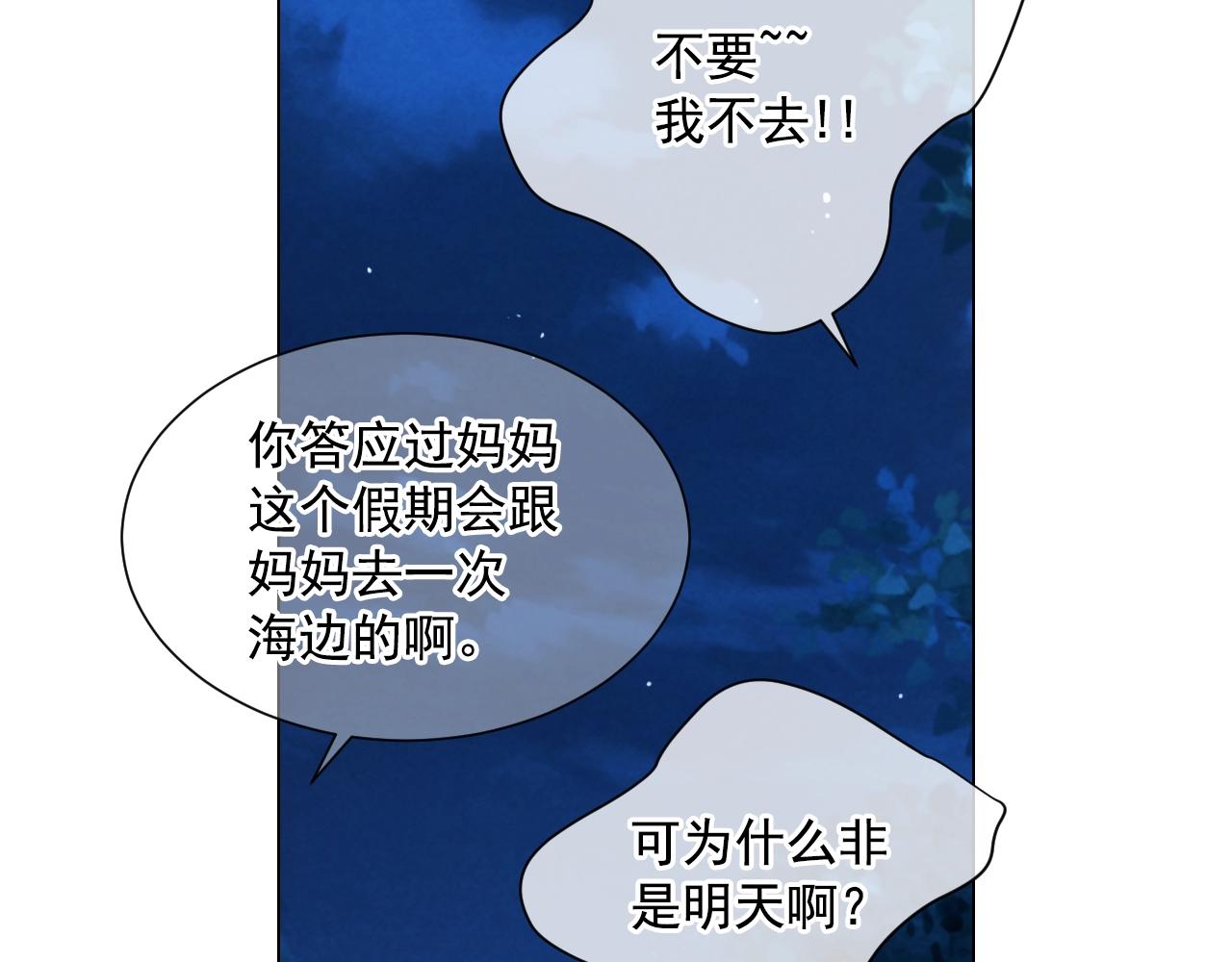 《名花无草——《名花有草》续篇》第27话迷香的副作用 第24页