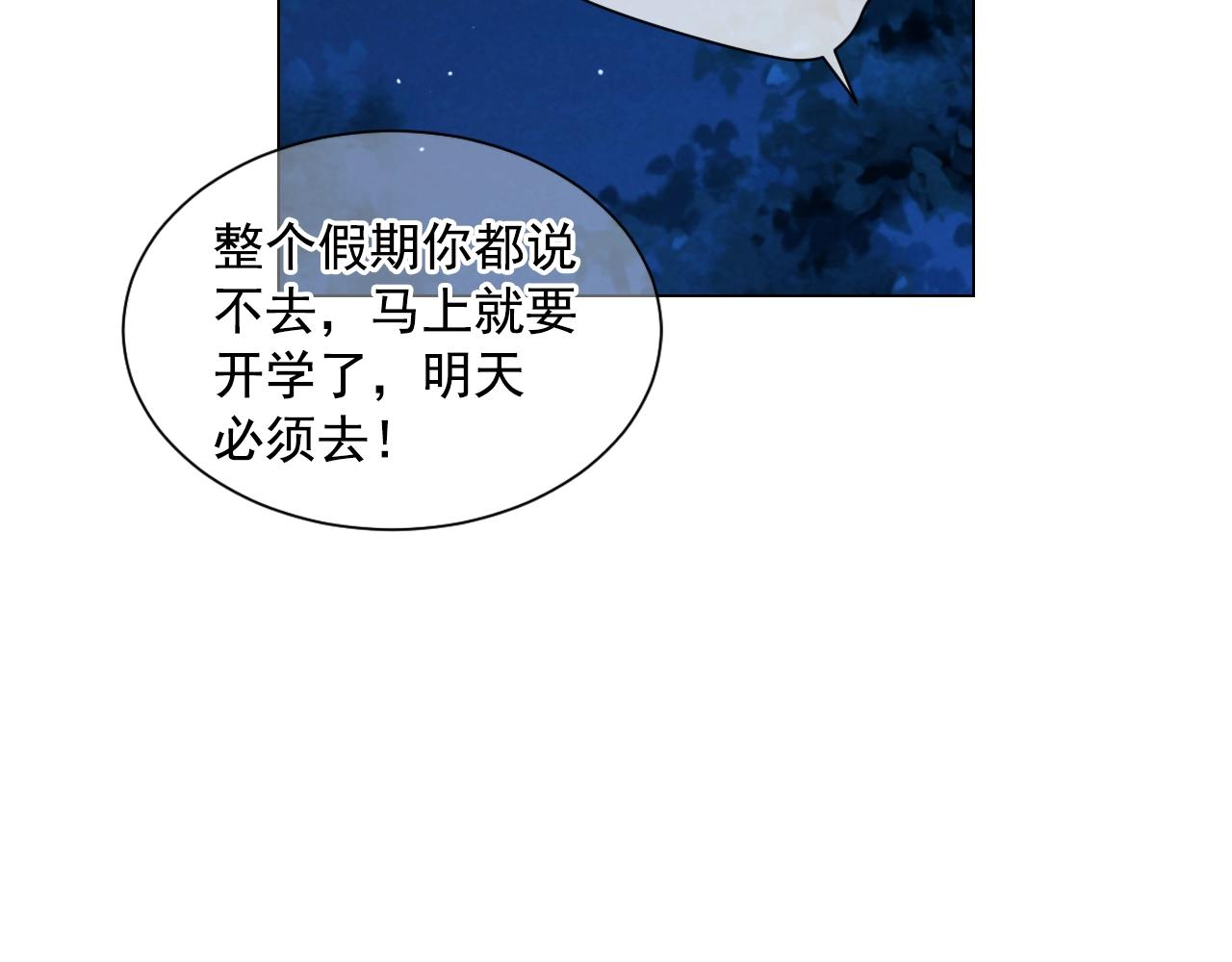《名花无草——《名花有草》续篇》第27话迷香的副作用 第25页