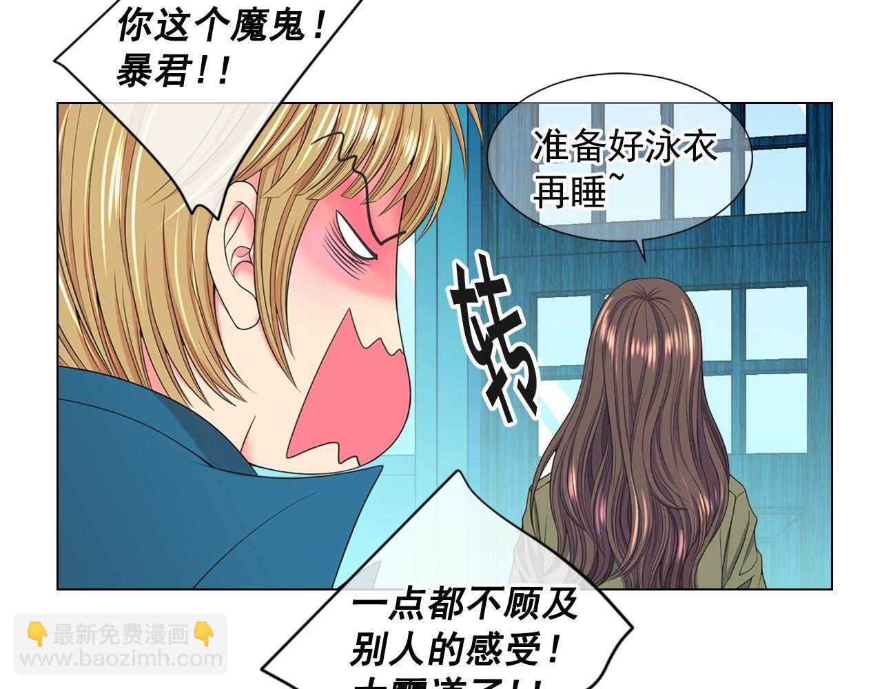 《名花无草——《名花有草》续篇》第27话迷香的副作用 第31页