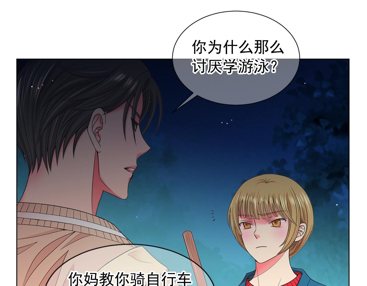 《名花无草——《名花有草》续篇》第27话迷香的副作用 第37页