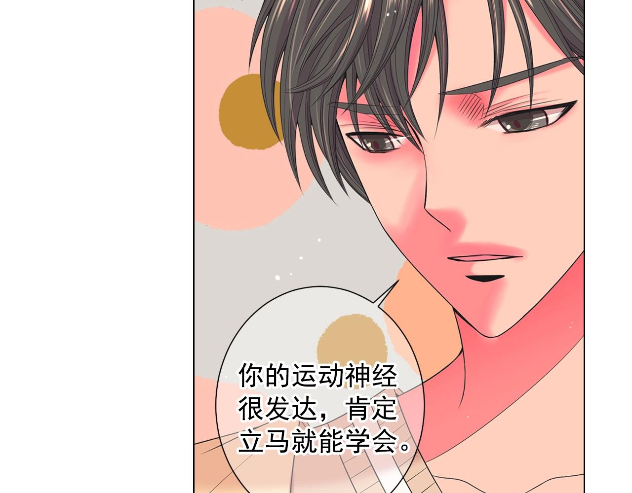 《名花无草——《名花有草》续篇》第27话迷香的副作用 第39页