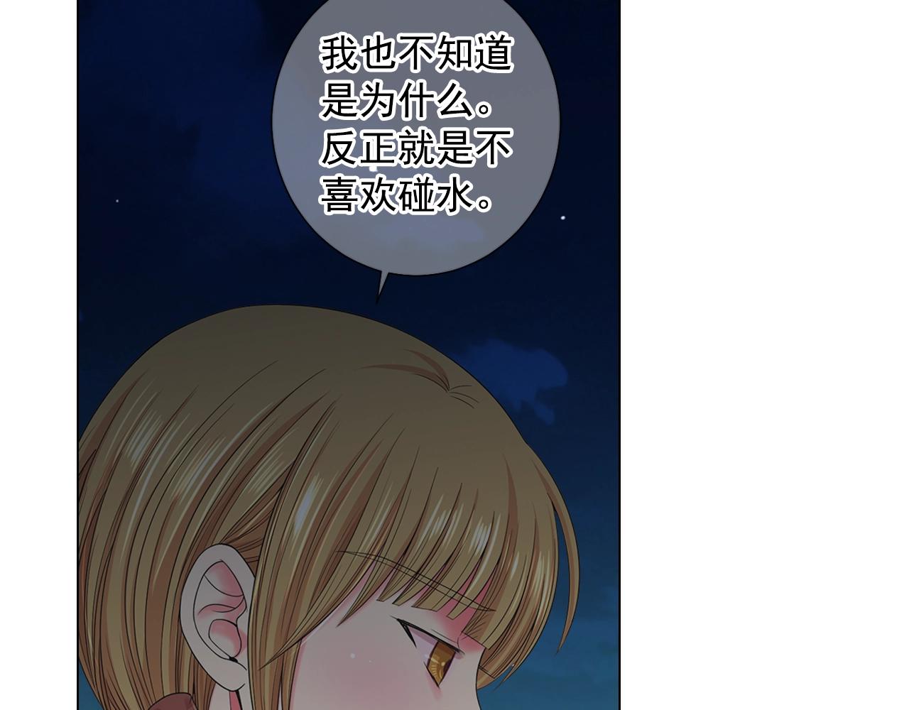 《名花无草——《名花有草》续篇》第27话迷香的副作用 第41页