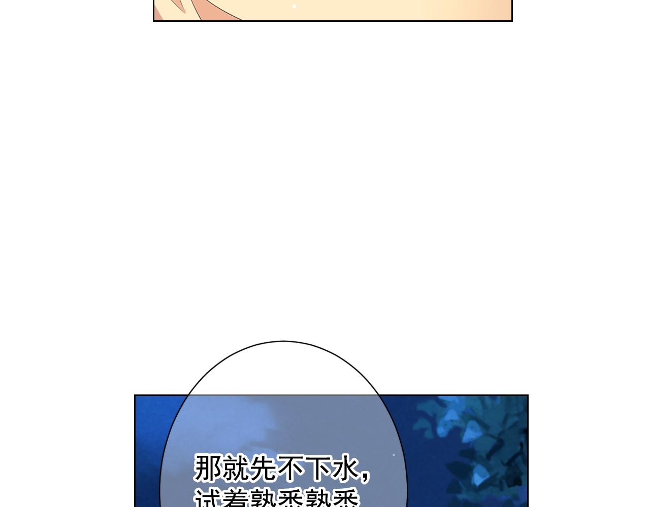 《名花无草——《名花有草》续篇》第27话迷香的副作用 第45页