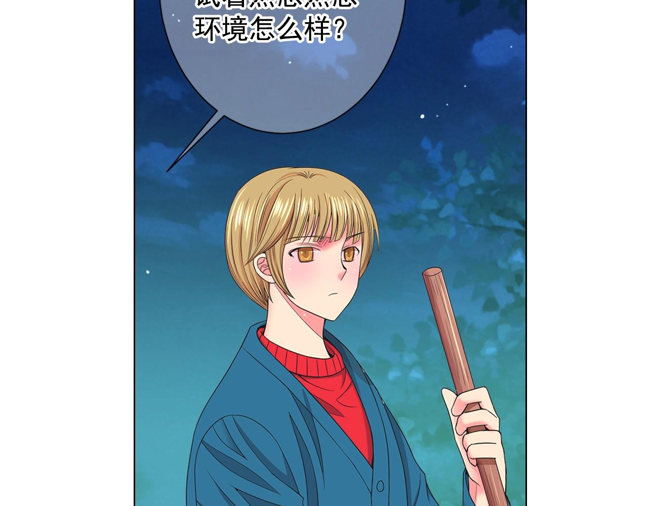 《名花无草——《名花有草》续篇》第27话迷香的副作用 第46页