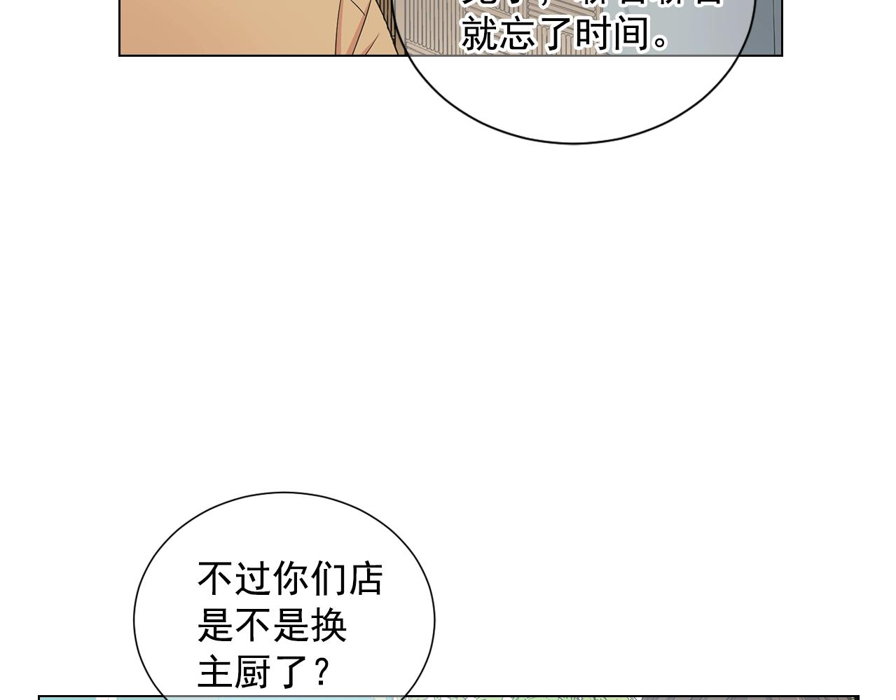 《名花无草——《名花有草》续篇》第27话迷香的副作用 第6页