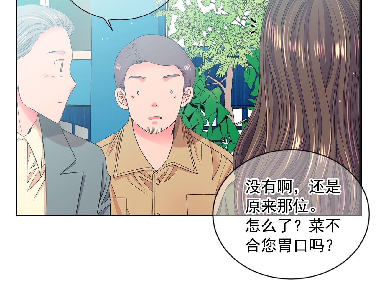 《名花无草——《名花有草》续篇》第27话迷香的副作用 第7页