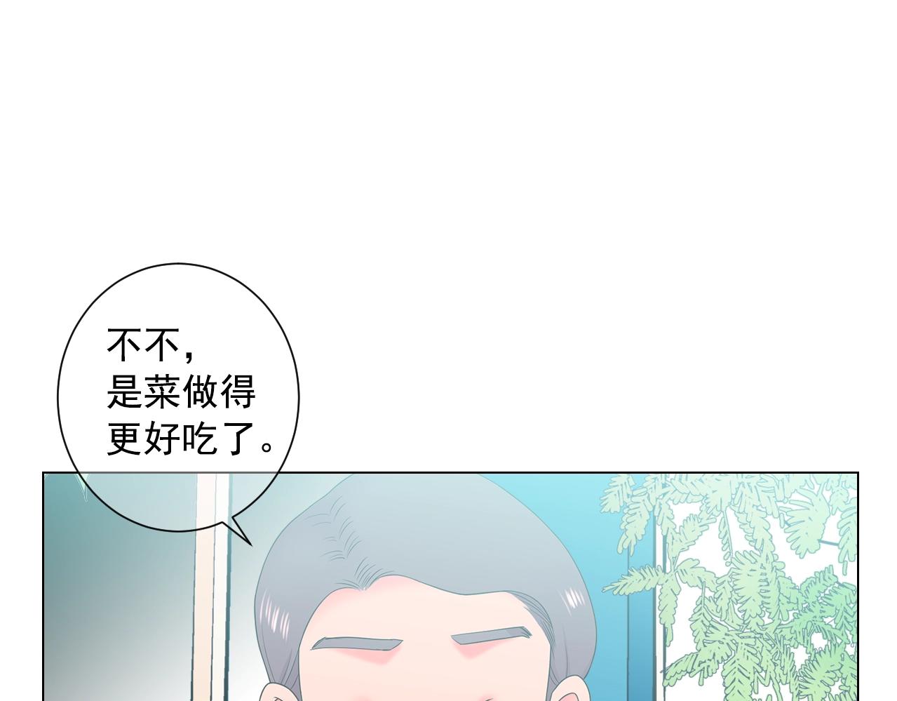 《名花无草——《名花有草》续篇》第27话迷香的副作用 第8页