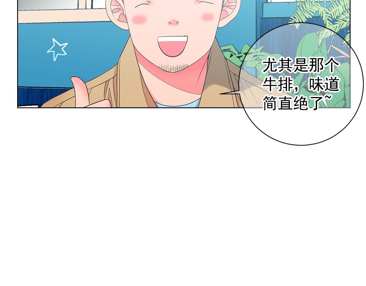 《名花无草——《名花有草》续篇》第27话迷香的副作用 第9页