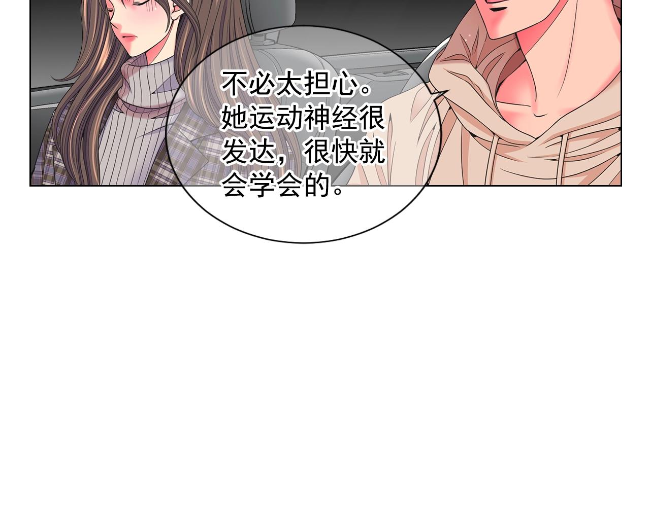 《名花无草——《名花有草》续篇》第30话 渣男？！ 第24页