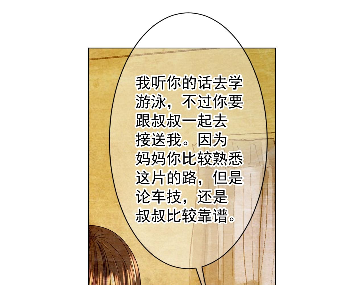 《名花无草——《名花有草》续篇》第30话 渣男？！ 第25页