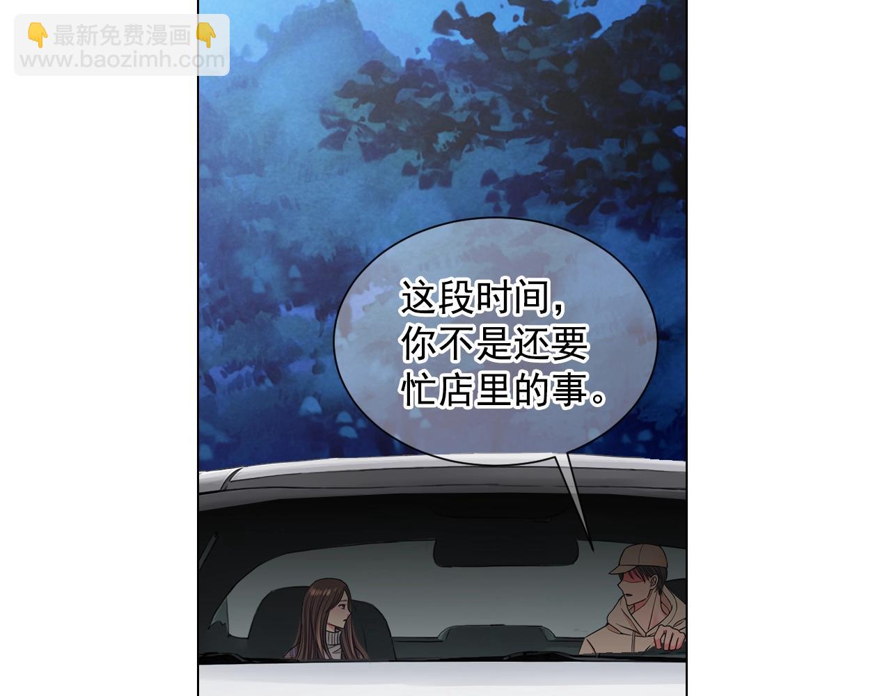 《名花无草——《名花有草》续篇》第30话 渣男？！ 第36页