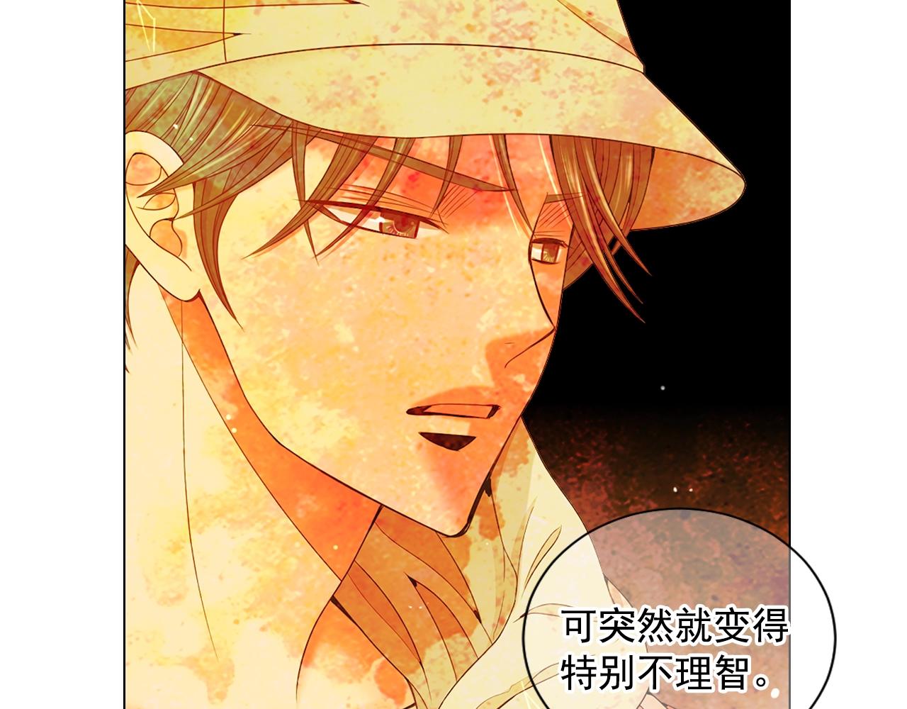 《名花无草——《名花有草》续篇》第30话 渣男？！ 第49页