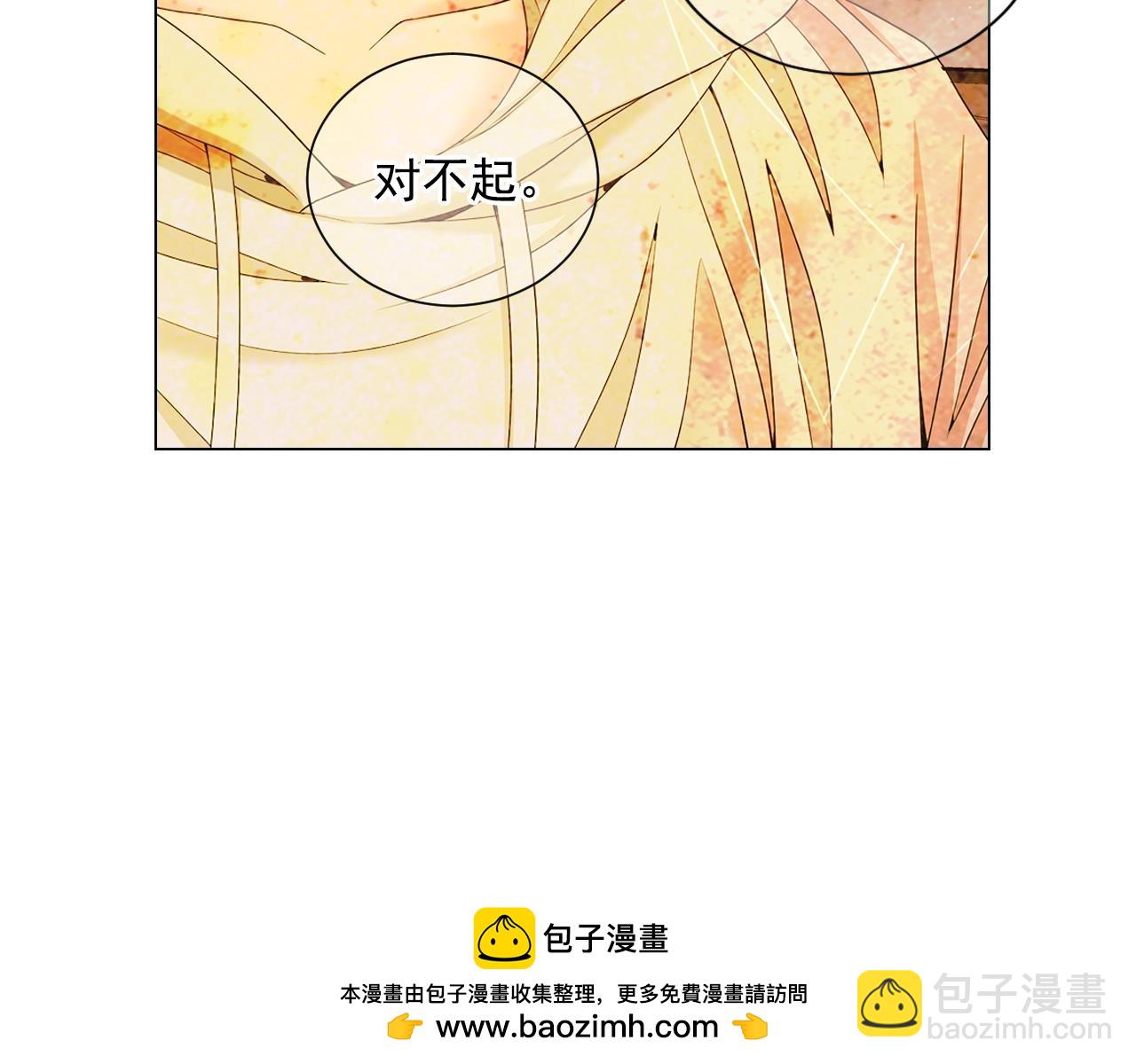 《名花无草——《名花有草》续篇》第30话 渣男？！ 第50页