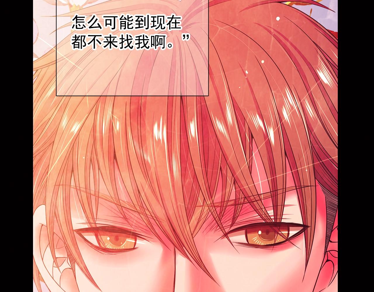 《名花无草——《名花有草》续篇》第1话 再次见到你 第11页