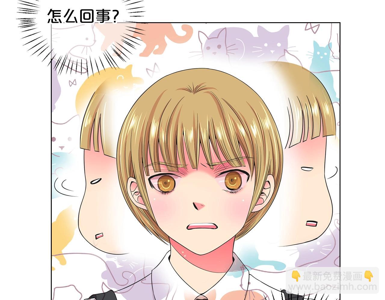 《名花无草——《名花有草》续篇》第1话 再次见到你 第23页