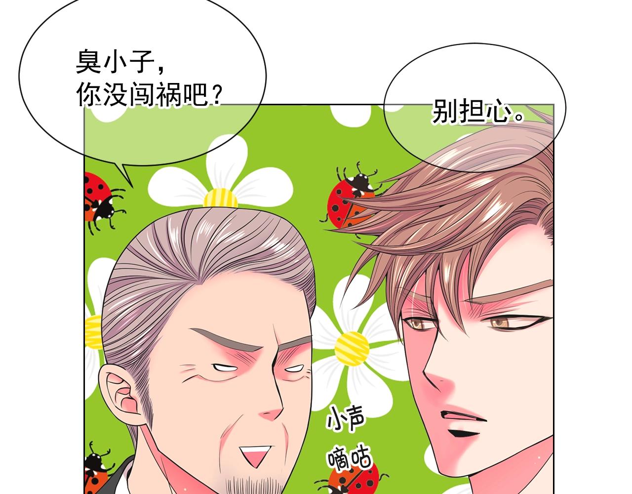 《名花无草——《名花有草》续篇》第1话 再次见到你 第28页
