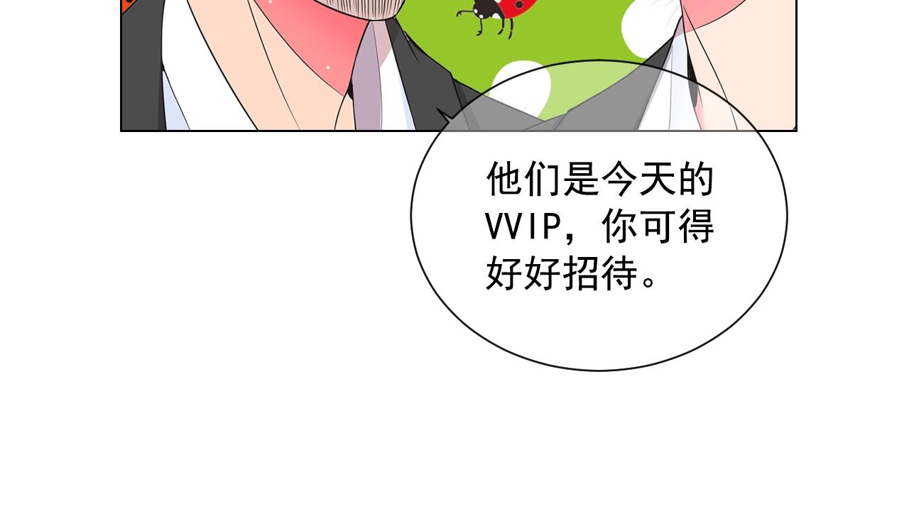 《名花无草——《名花有草》续篇》第1话 再次见到你 第29页