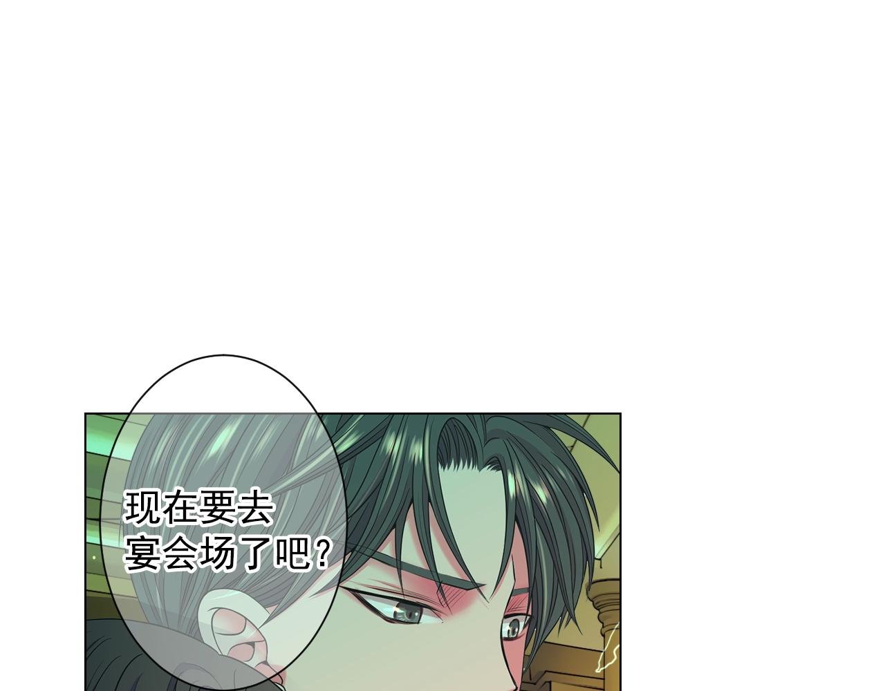 《名花无草——《名花有草》续篇》第1话 再次见到你 第30页