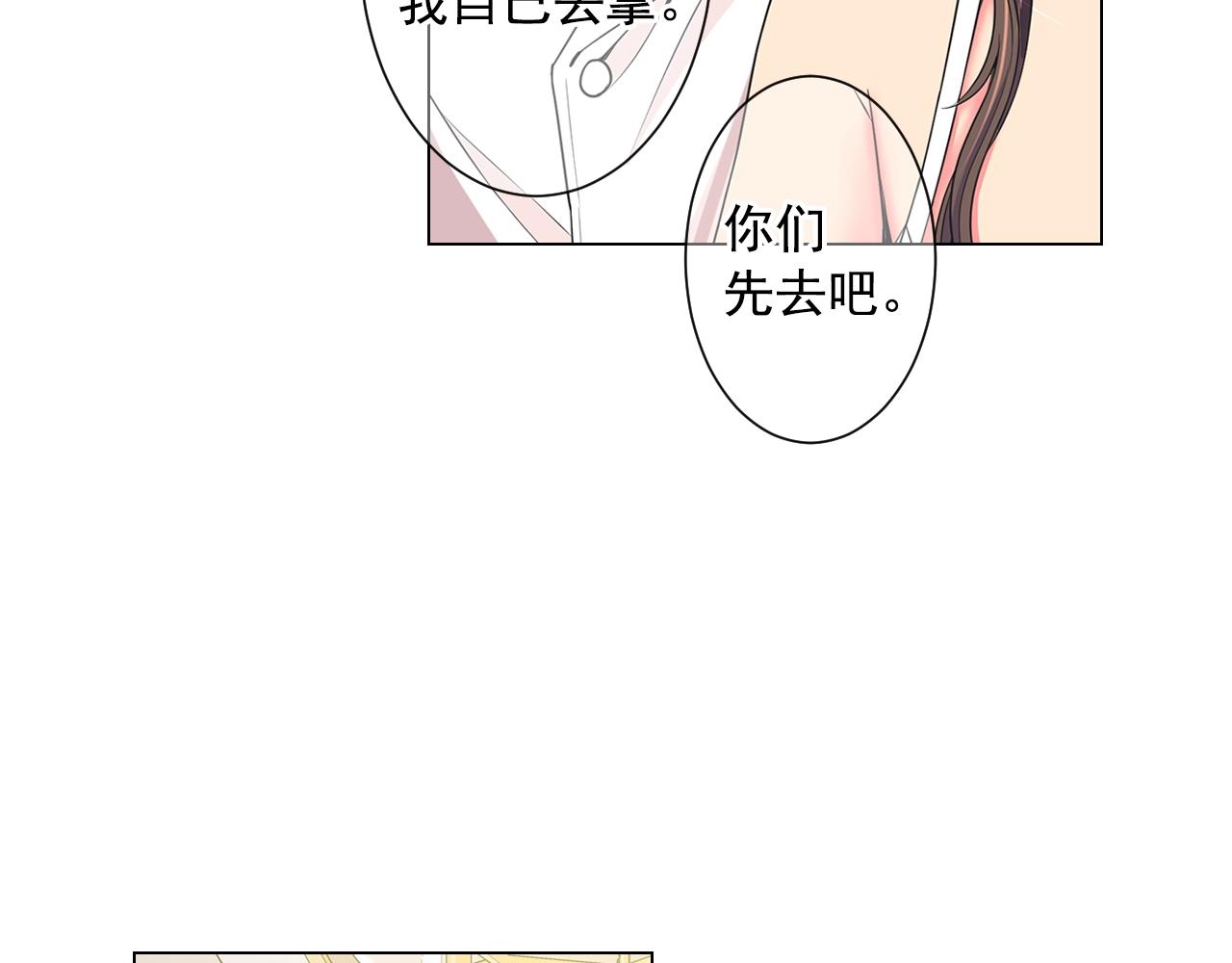 《名花无草——《名花有草》续篇》第1话 再次见到你 第43页