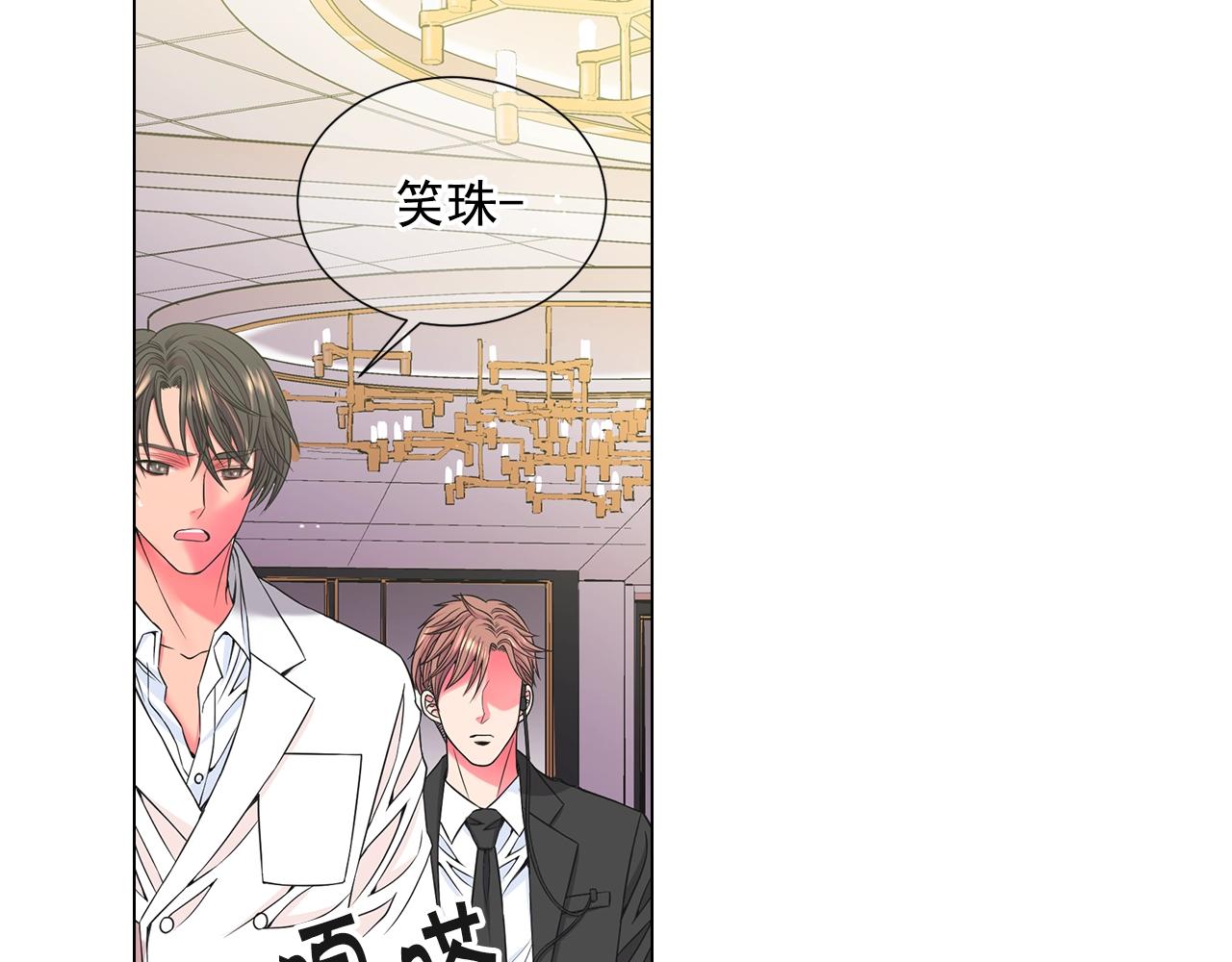 《名花无草——《名花有草》续篇》第1话 再次见到你 第44页
