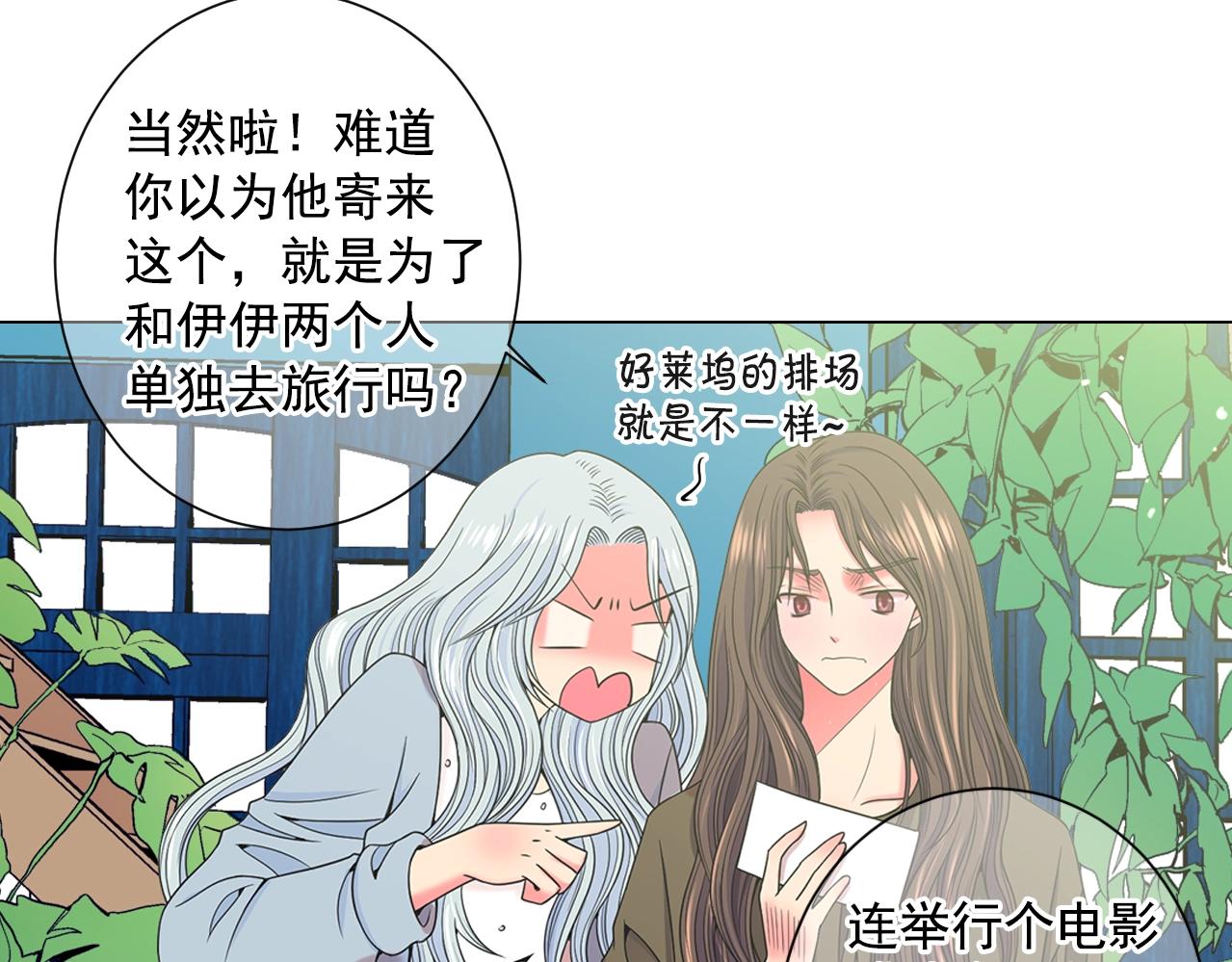 《名花无草——《名花有草》续篇》第一季完结 你怎么才来！ 第21页