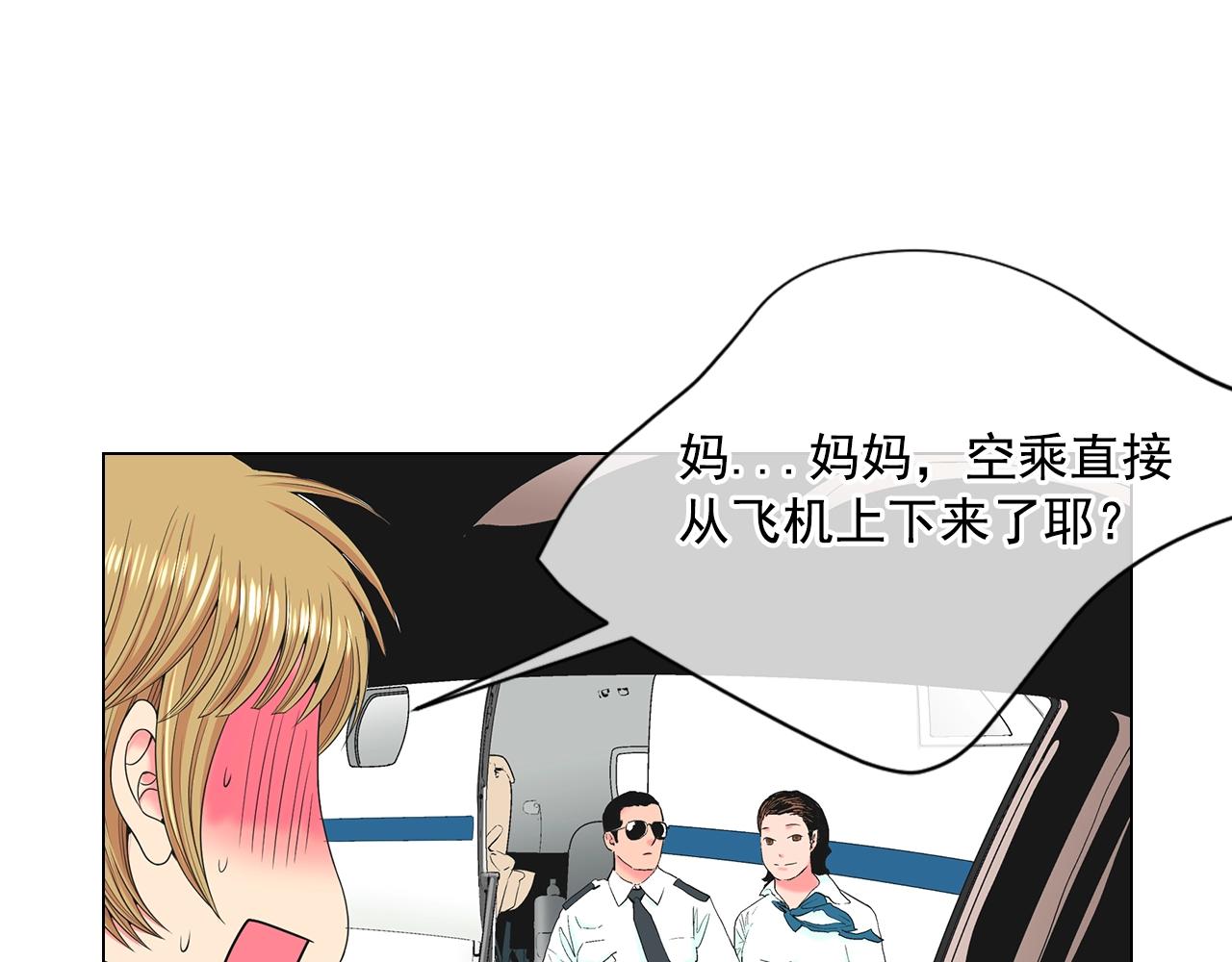 《名花无草——《名花有草》续篇》第一季完结 你怎么才来！ 第43页