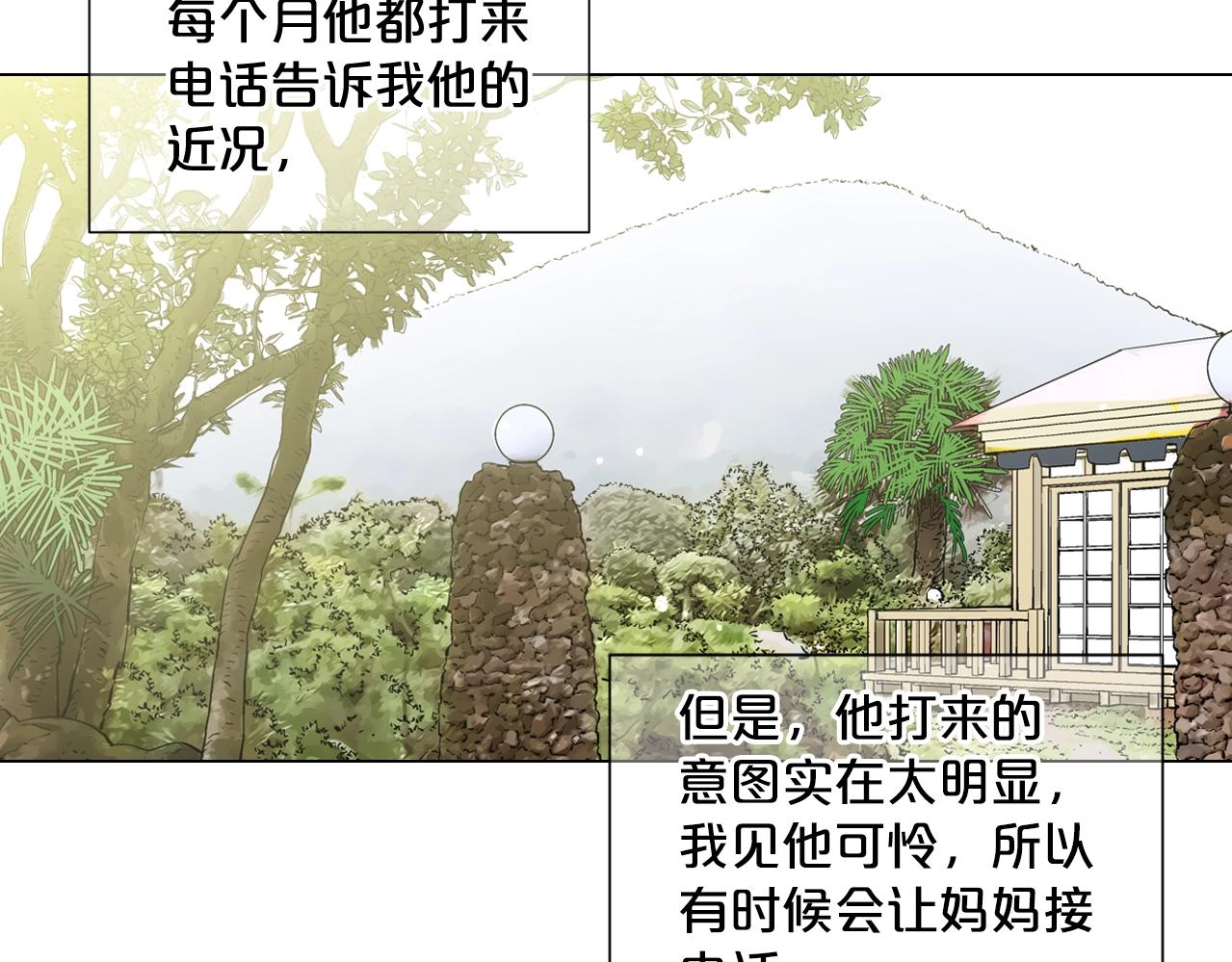 《名花无草——《名花有草》续篇》第一季完结 你怎么才来！ 第7页