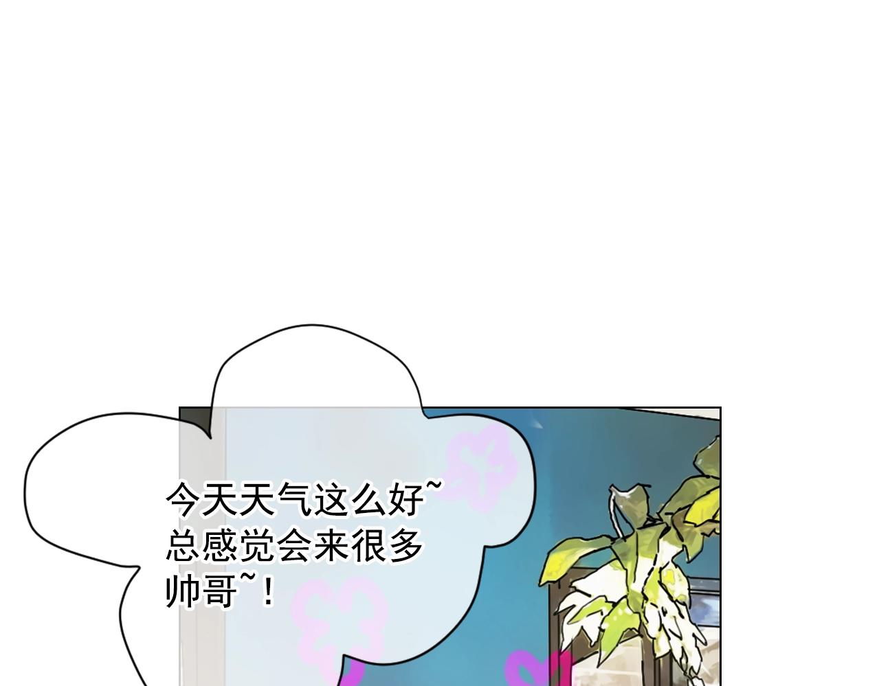 《名花无草——《名花有草》续篇》第31话 流浪汉 第10页