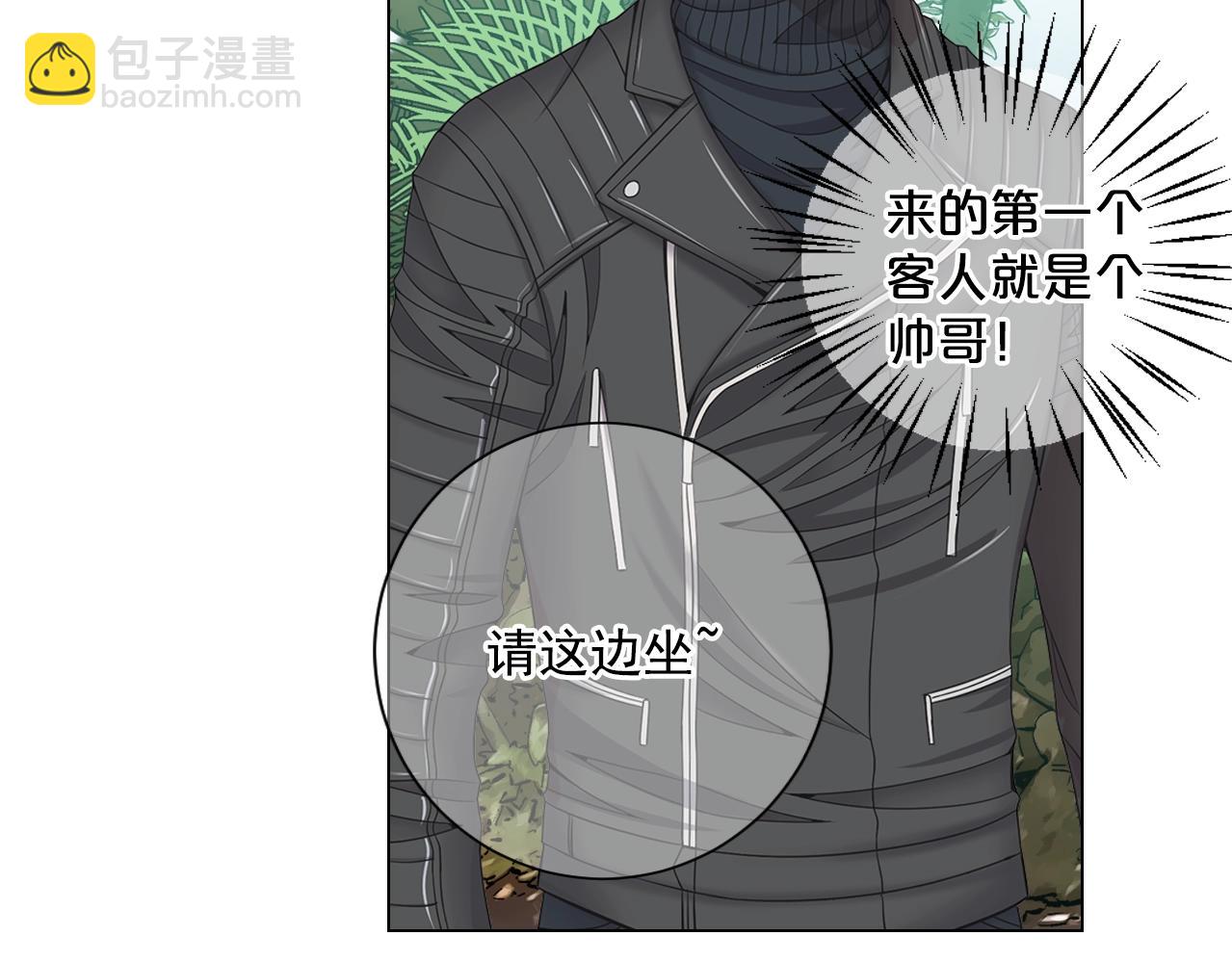 《名花无草——《名花有草》续篇》第31话 流浪汉 第16页