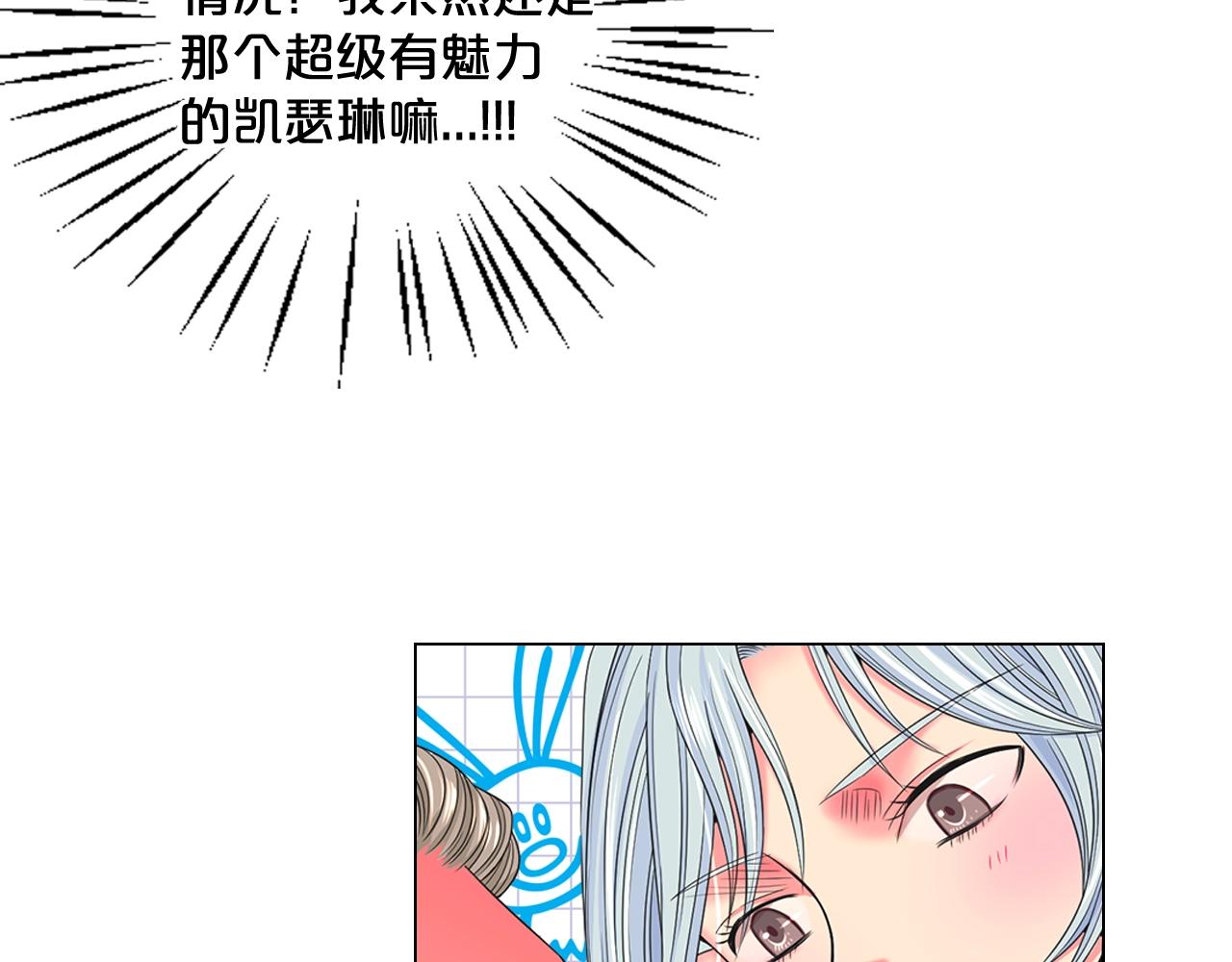 《名花无草——《名花有草》续篇》第31话 流浪汉 第25页