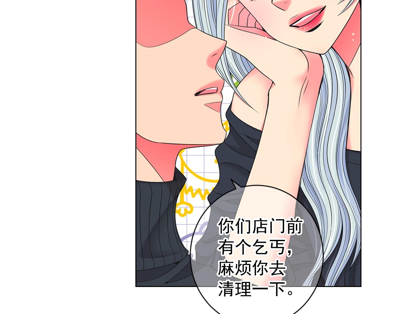 《名花无草——《名花有草》续篇》第31话 流浪汉 第26页