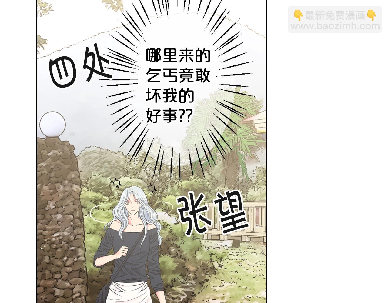 《名花无草——《名花有草》续篇》第31话 流浪汉 第30页