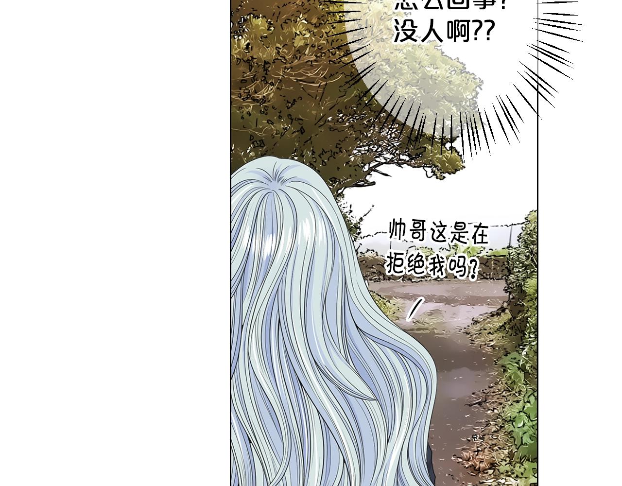 《名花无草——《名花有草》续篇》第31话 流浪汉 第33页