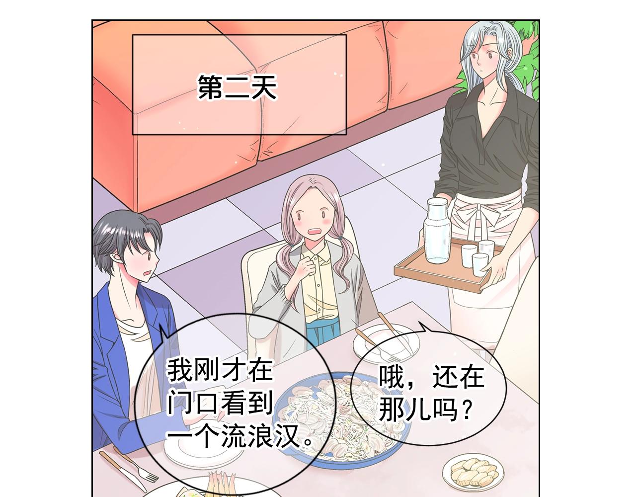 《名花无草——《名花有草》续篇》第31话 流浪汉 第35页