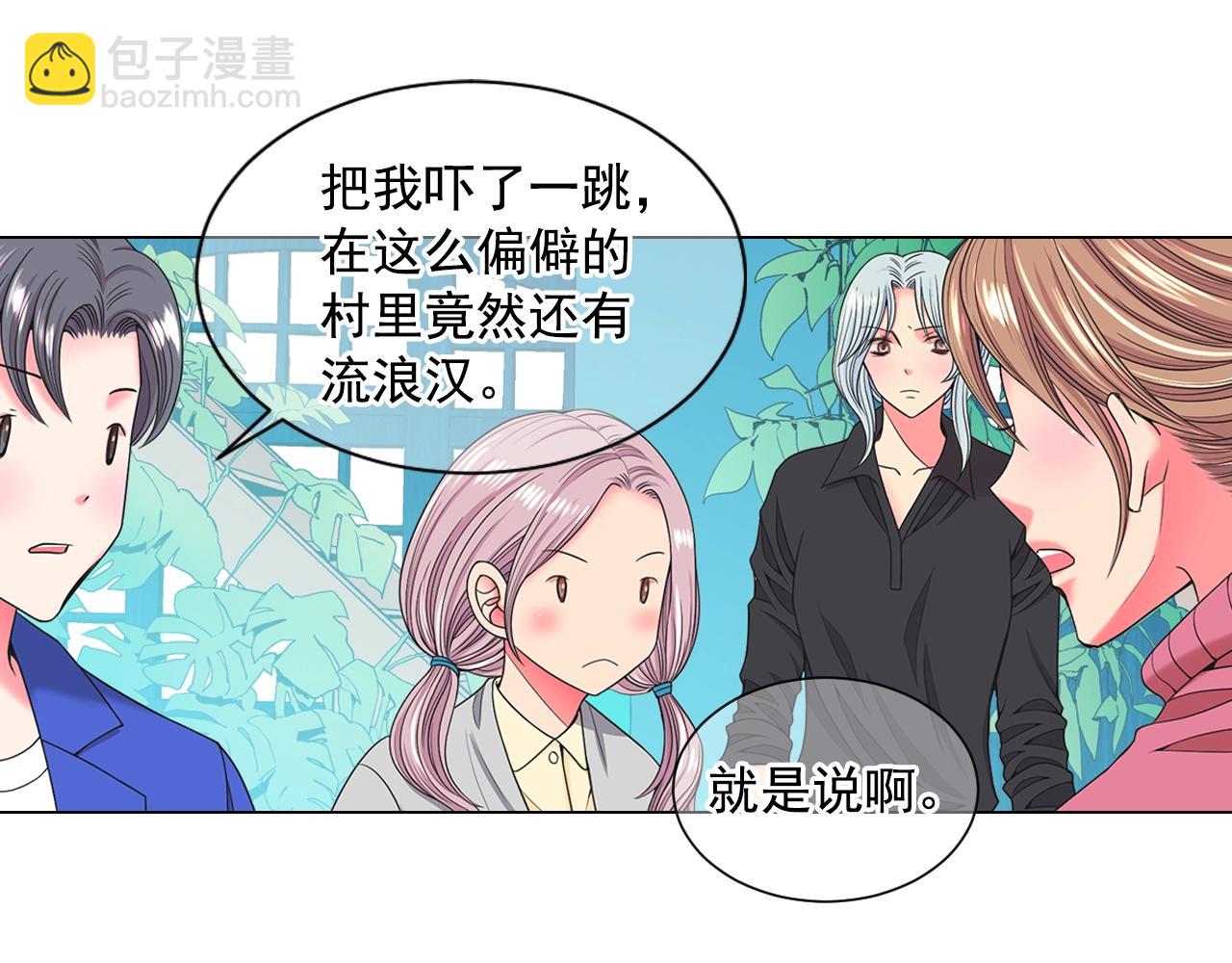《名花无草——《名花有草》续篇》第31话 流浪汉 第37页
