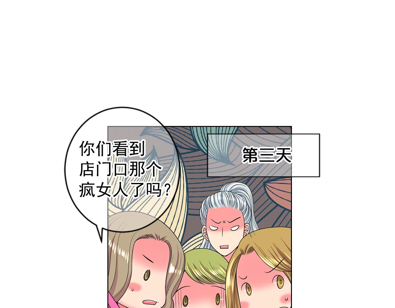 《名花无草——《名花有草》续篇》第31话 流浪汉 第40页