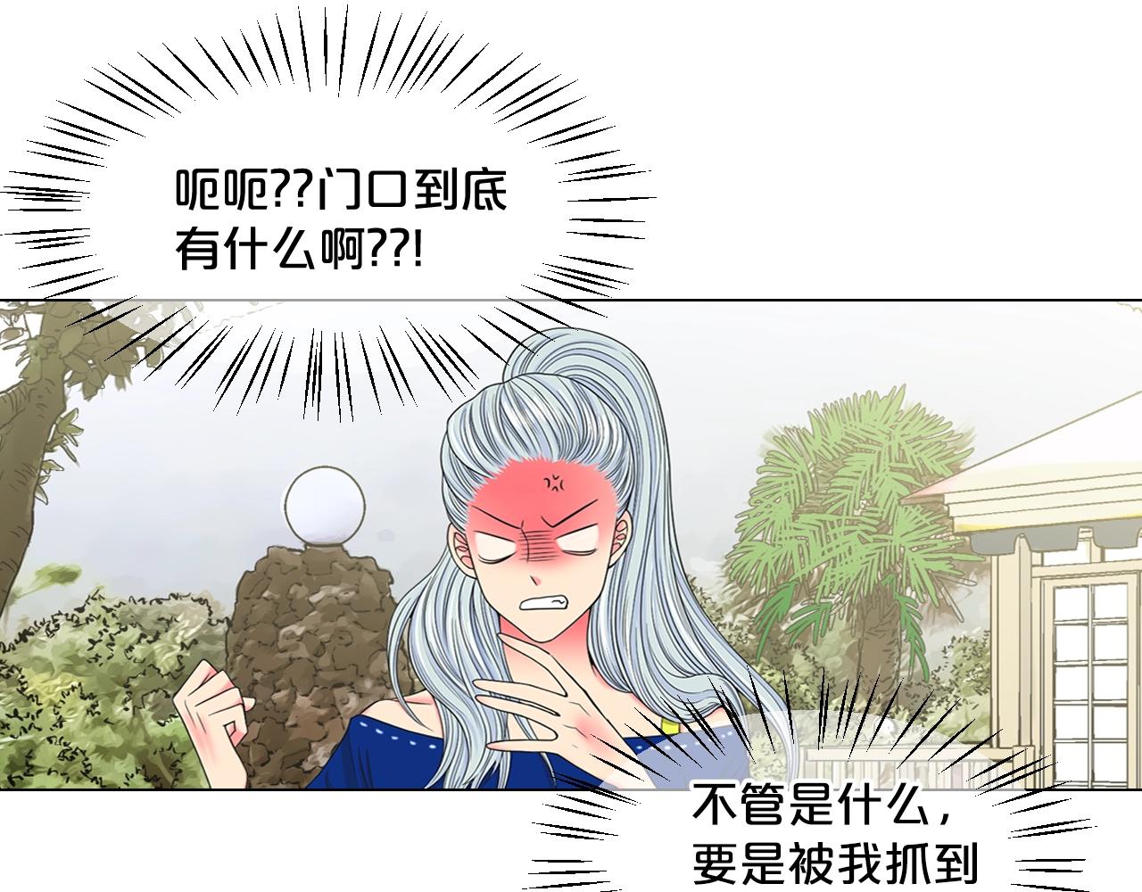 《名花无草——《名花有草》续篇》第31话 流浪汉 第42页